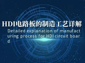 Podrobna razlaga proizvodnega procesa HDI vezjih odborov: vmesne povezave, slepe luknje itd.